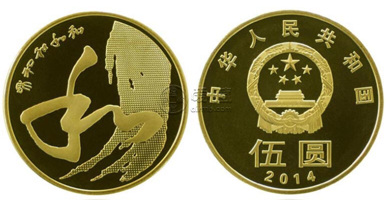 和字书法（四组）纪念币价格上涨 和字书法（四组）纪念币值多少钱