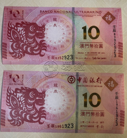 澳門龍鈔紀(jì)念鈔最新價(jià)格 澳門龍鈔10元最新報(bào)價(jià)