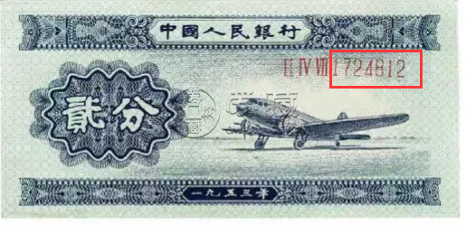 整捆二分纸币值多少钱 整捆二分纸币价格