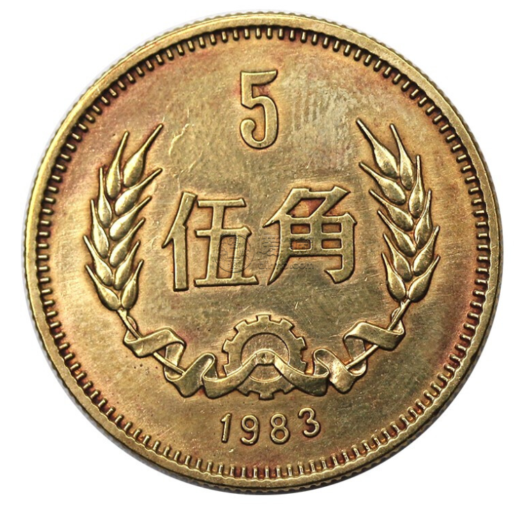 1983年长城5角硬币值多少钱 最值钱的五角硬币