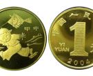 2004年猴银币最新价格 高清真品图
