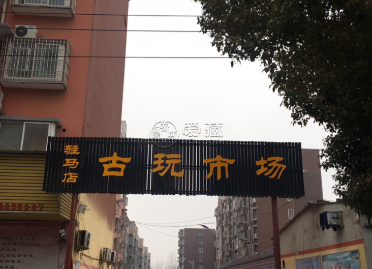 駐馬店回收紙幣價格 駐馬店錢幣市場在哪里
