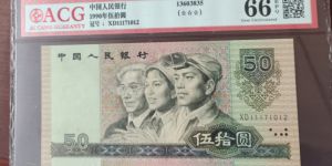 90版50元人民币最新价格表 适合入手的纸币