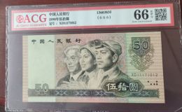 90版50元人民币最新价格表 适合入手的纸币