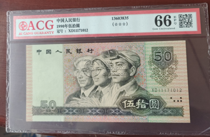 90版50元人民幣最新價格表 適合入手的紙幣