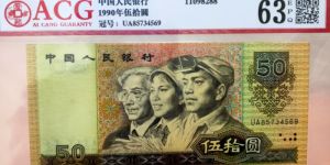 1990年50元人民幣現(xiàn)在價(jià)值多少 圖片 收藏