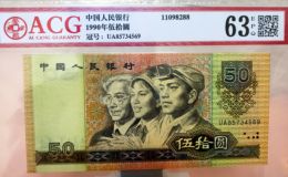 1990年50元人民币现在价值多少 图片 韩国三级电影网