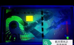 冷门收藏航天钞的背后竟有如此惊喜