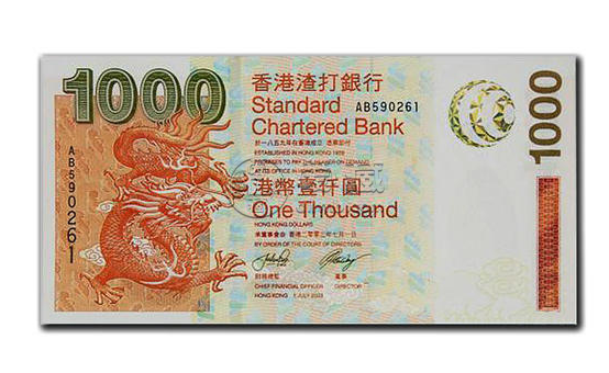 渣打银行1000元龙钞值多少钱 真品图片