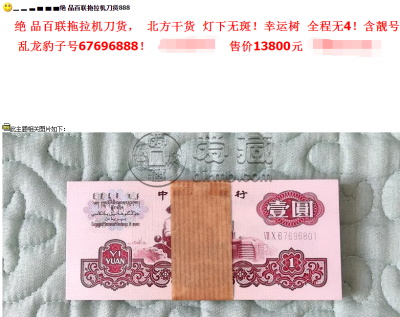宿迁回收纸币价格 宿迁哪里回收纸币