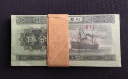 扬帆起航1953年5分纸币值多少钱