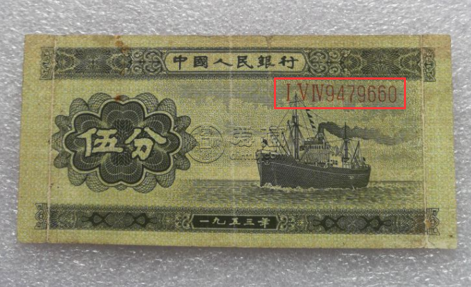扬帆起航1953年5分纸币值多少钱