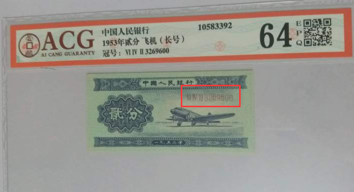 贰分钱纸币值多少钱 哪个冠号的最值钱
