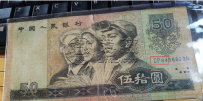 1980年50元纸币最新价格 最新行情及收藏价值