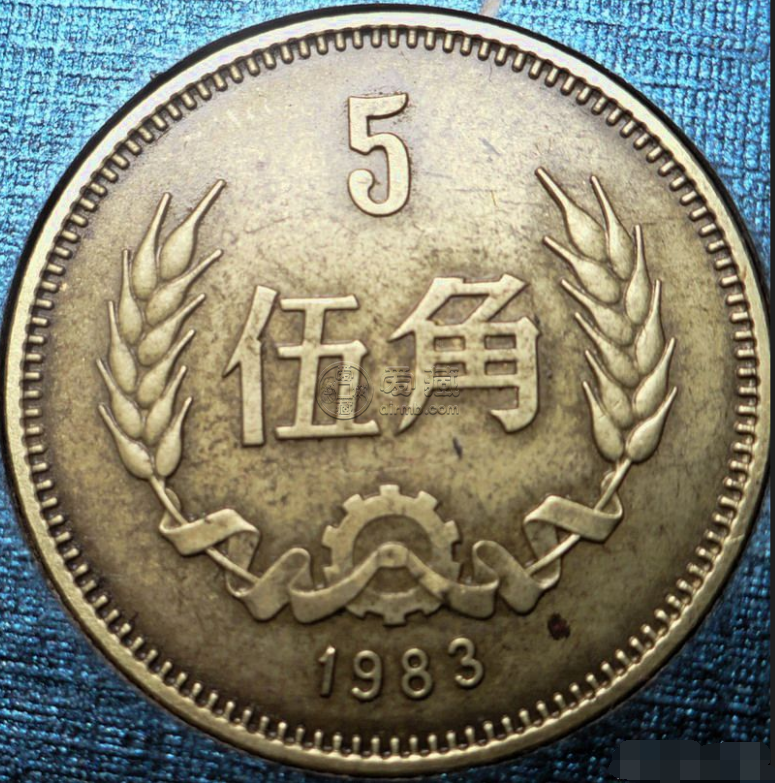 长城币1983年5角价格 83年长城币五角值多少钱