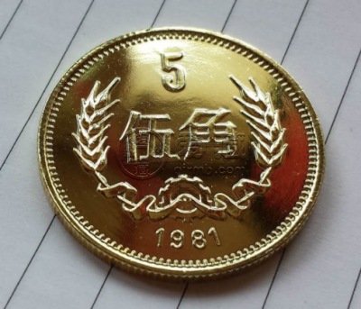 5角长城币价格 长城币1981年5角价格