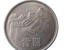1981年1元长城币最新价格表 市场价