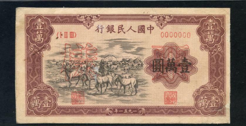 1951年10000元牧馬值多少錢 最新價格是多少