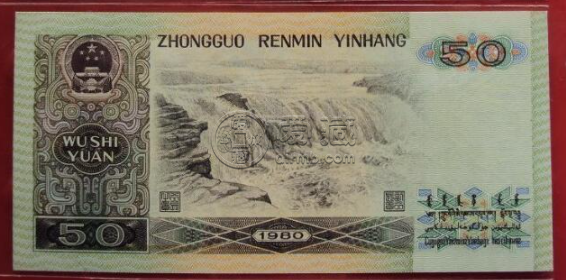 1980年50元人民币价格表 80版50元价格