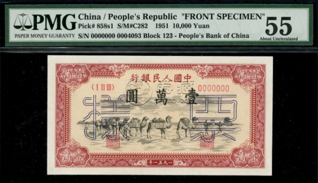 第一套人民幣壹萬圓駱駝隊最新價格 高清圖