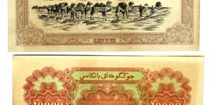 第一套人民币壹万圆骆驼队值多少钱 图片