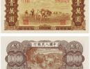 第一套人民币壹万圆双马耕地最新价格 市价