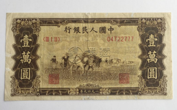 第一套人民币壹万圆双马耕地价格 成交价