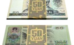 1990年50元纸币值多少钱 1990年50元纸币值多少钱最近价格