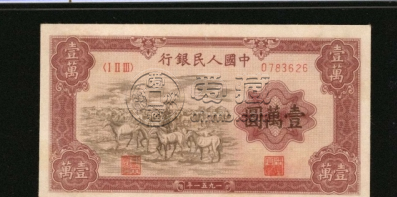 1951年10000元牧馬最新價(jià)格 一萬(wàn)元牧馬圖價(jià)格是多少