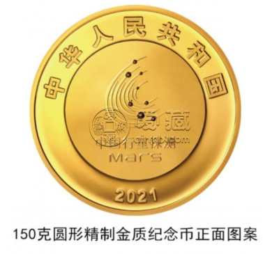 中国火星探测任务成功纪念币来了 8月30日发行