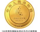 中国火星探测任务成功纪念币来了 8月30日发行