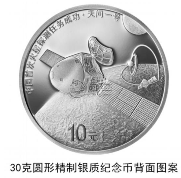 中國火星探測任務成功紀念幣來了 8月30日發行