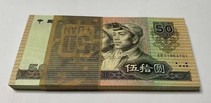 1990年50元人民币最新价格 一张旧的90版50元能值多少钱