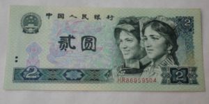 90年2元人民币价格 90年的2元人民币现在市值多少
