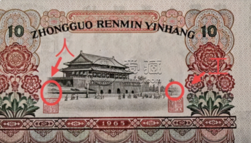1965年10元纸币 1965年10元纸币收藏价格表