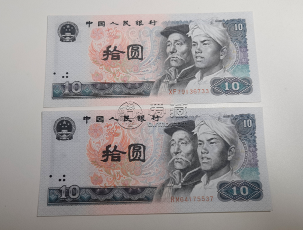 80版10元人民币价格表 1980年10元最新价格