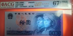 8010元人民币价格 第四套人民币10元价格表