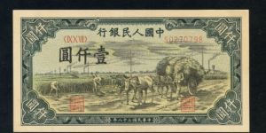 一版币一千元马水饮最新价格 一千元马饮水真品图片