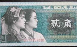 1980年2角纸币 1980年2角纸币回收价格表图片