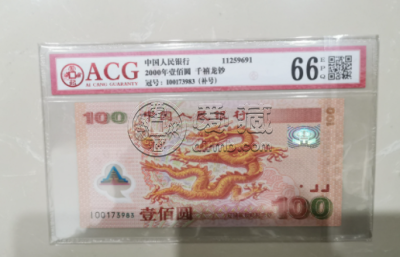 龙钞纪念钞最新价格 千禧年龙钞纪念钞最新价格