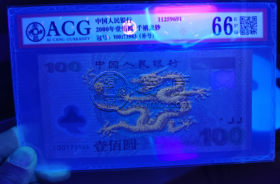 龙钞纪念钞最新价格 千禧年龙钞纪念钞最新价格