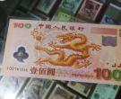 纪念钞价格 中国纪念钞最新价格表