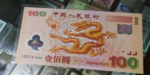 纪念钞价格 中国纪念钞最新价格表