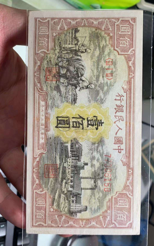 第一套人民幣壹佰圓耕地工廠回收價(jià)格 高清圖
