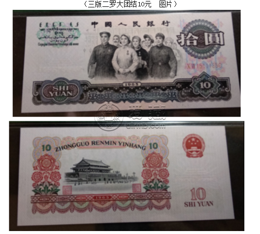 1965年10元纸币最新价格 大团结百连一刀价格