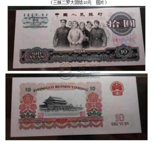 1965年10元紙幣最新價(jià)格 大團(tuán)結(jié)百連一刀價(jià)格