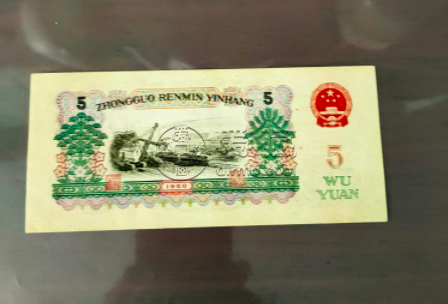 第三套人民幣5元現(xiàn)在值多少錢 第三套人民幣5元最新價(jià)格表