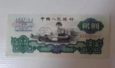 车工两元人民币最新价格 车工两元古币水印和五星水印价格