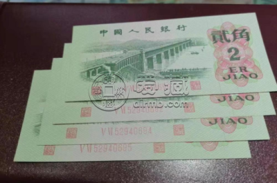 第三版2角纸币最新价格 近期价格