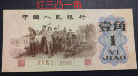 三版纸币1角值多少钱第三版一角纸币价格表
